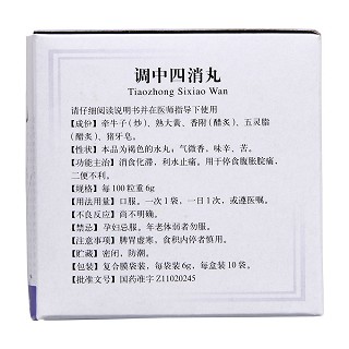 調(diào)中四消丸(同仁堂) 調(diào)中四消丸(同仁堂)