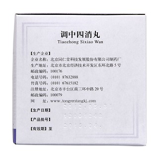調(diào)中四消丸(6g*10袋) 調(diào)中四消丸(6g*10袋)