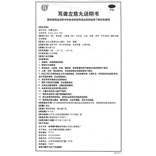 耳聾左慈丸功效作用廠家