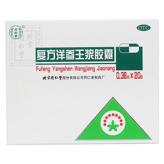 復(fù)方洋參王漿膠囊(同仁堂)