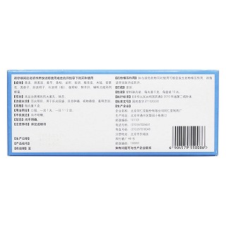 黃連羊肝丸(同仁堂)