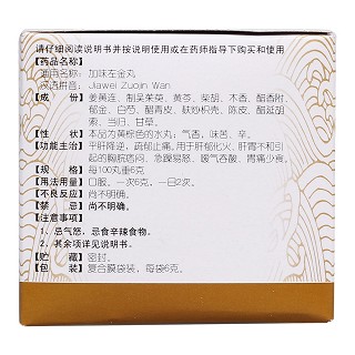 加味左金丸(6g*10袋) 加味左金丸(6g*10袋)
