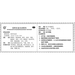 加味左金丸功效作用廠家 加味左金丸功效作用廠家