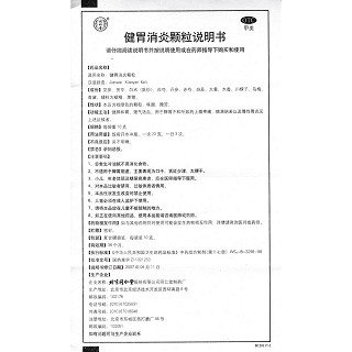 健胃消炎顆粒(10g*10袋)