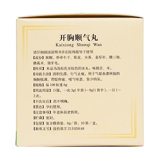 開胸順氣丸(同仁堂) 開胸順氣丸(同仁堂)
