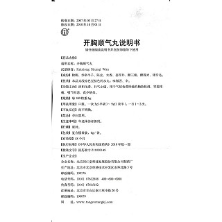 開胸順氣丸功效作用廠家 開胸順氣丸功效作用廠家