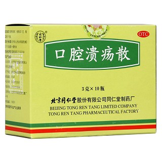 口腔潰瘍散(同仁堂)