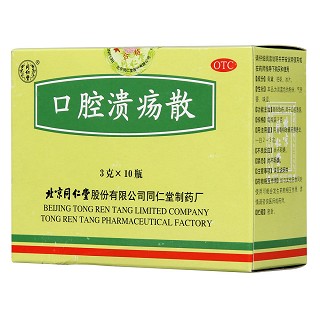 口腔潰瘍散價格 口腔潰瘍散價格