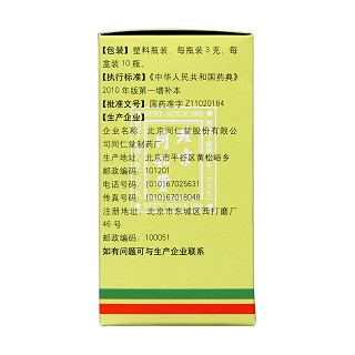 口腔潰瘍散(同仁堂) 口腔潰瘍散(同仁堂)