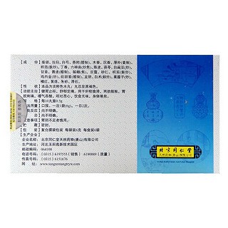 快胃舒肝丸(同仁堂) 快胃舒肝丸(同仁堂)