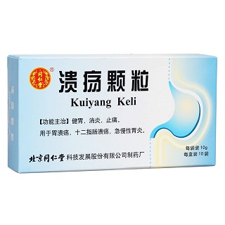 潰瘍顆粒(同仁堂)