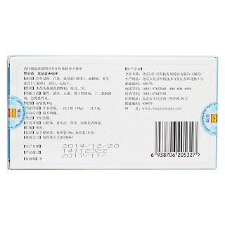 潰瘍顆粒(同仁堂) 潰瘍顆粒(同仁堂)
