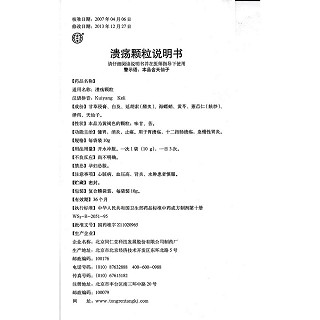 潰瘍顆粒(10g*10袋) 潰瘍顆粒(10g*10袋)