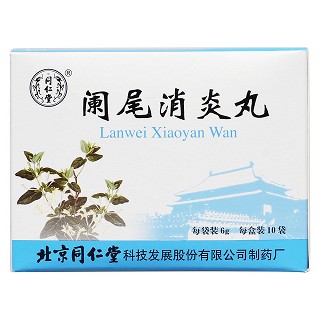 闌尾消炎丸價格 闌尾消炎丸價格