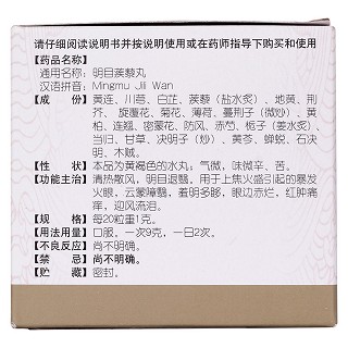 明目蒺藜丸功效作用廠家 明目蒺藜丸功效作用廠家
