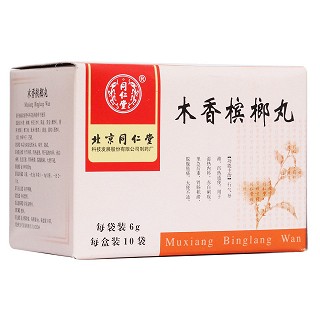 木香檳榔丸(同仁堂)