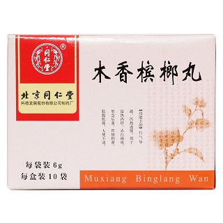 木香檳榔丸價格 木香檳榔丸價格
