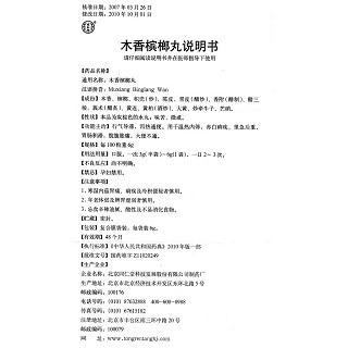 木香檳榔丸功效作用廠家 木香檳榔丸功效作用廠家