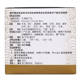 木香順氣丸(同仁堂) 木香順氣丸(同仁堂)