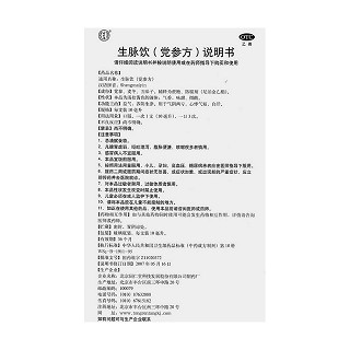 生脈飲（黨參方）(10ml*10支/盒)