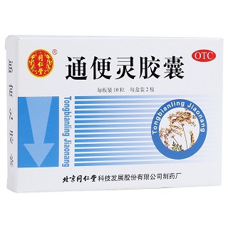 通便靈膠囊(同仁堂)