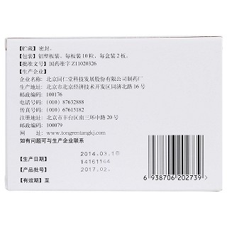 通便靈膠囊(同仁堂)