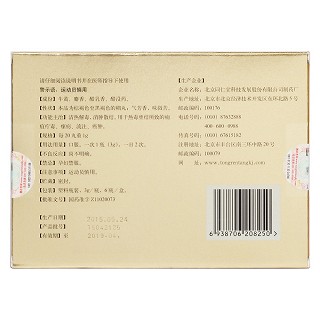 西黃丸(同仁堂(天然)) 西黃丸(同仁堂(天然))