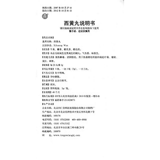 西黃丸(3g*6瓶/盒) 西黃丸(3g*6瓶/盒)