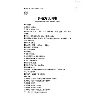 鼻通丸(9g*10s) 鼻通丸(9g*10s)