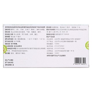 棗仁安神液(同仁堂)