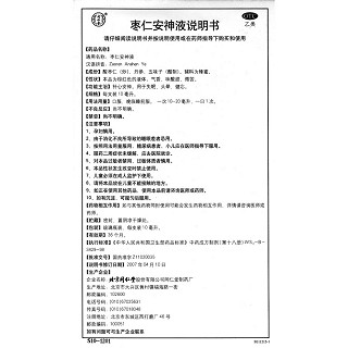 棗仁安神液(10ml*10支)