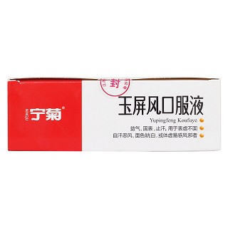 玉屏風(fēng)口服液(鐘山)