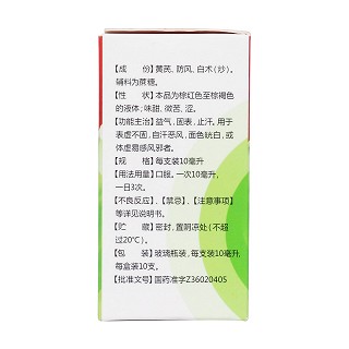 玉屏風(fēng)口服液(10ml*10支)