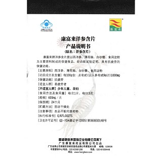 康富來洋參含片功效作用廠家 康富來洋參含片功效作用廠家