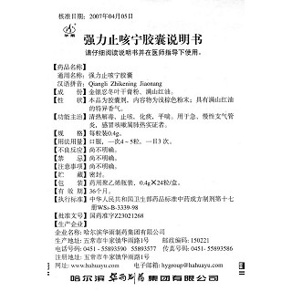 強(qiáng)力止咳寧膠囊功效作用廠家 強(qiáng)力止咳寧膠囊功效作用廠家