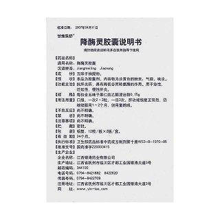 降酶靈膠囊(12s*2板) 降酶靈膠囊(12s*2板)