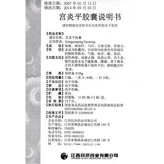 宮炎平膠囊功效作用廠家 宮炎平膠囊功效作用廠家