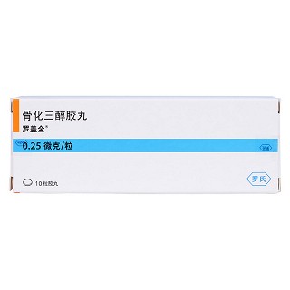 骨化三醇膠丸價(jià)格