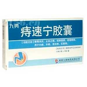 痔速寧膠囊(九典)