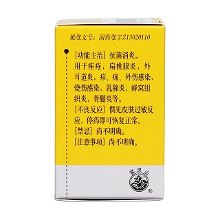丹參酮膠囊(希力) 丹參酮膠囊(希力)