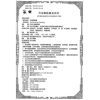 丹參酮膠囊功效作用廠家 丹參酮膠囊功效作用廠家