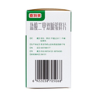 鹽酸二甲雙胍緩釋片(麥特美) 鹽酸二甲雙胍緩釋片(麥特美)
