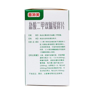 鹽酸二甲雙胍緩釋片(0.5g*30片/盒) 鹽酸二甲雙胍緩釋片(0.5g*30片/盒)