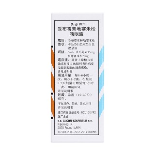 妥布霉素地塞米松滴眼液(5ml) 妥布霉素地塞米松滴眼液(5ml)