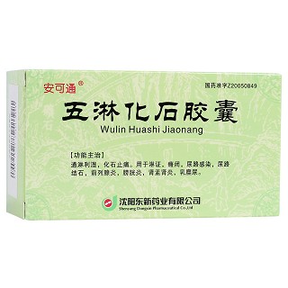 五淋化石膠囊(安可通)
