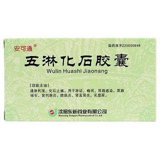 五淋化石膠囊價格 五淋化石膠囊價格