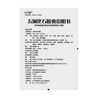 五淋化石膠囊功效作用廠家 五淋化石膠囊功效作用廠家