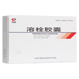 溶栓膠囊