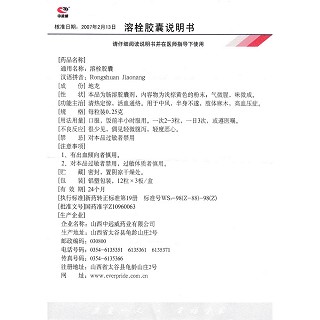 溶栓膠囊功效作用廠家 溶栓膠囊功效作用廠家
