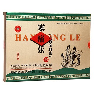 寒痛樂(德濟堂)